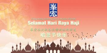 Hari Raya Haji 哈芝节快乐